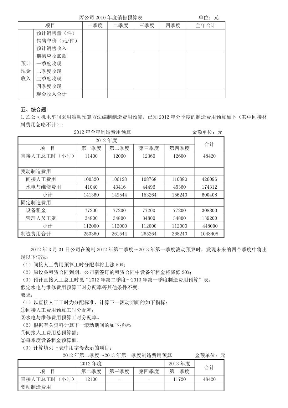 财务管理基础班&amp#183;课后练习题&amp#183;第二章.doc