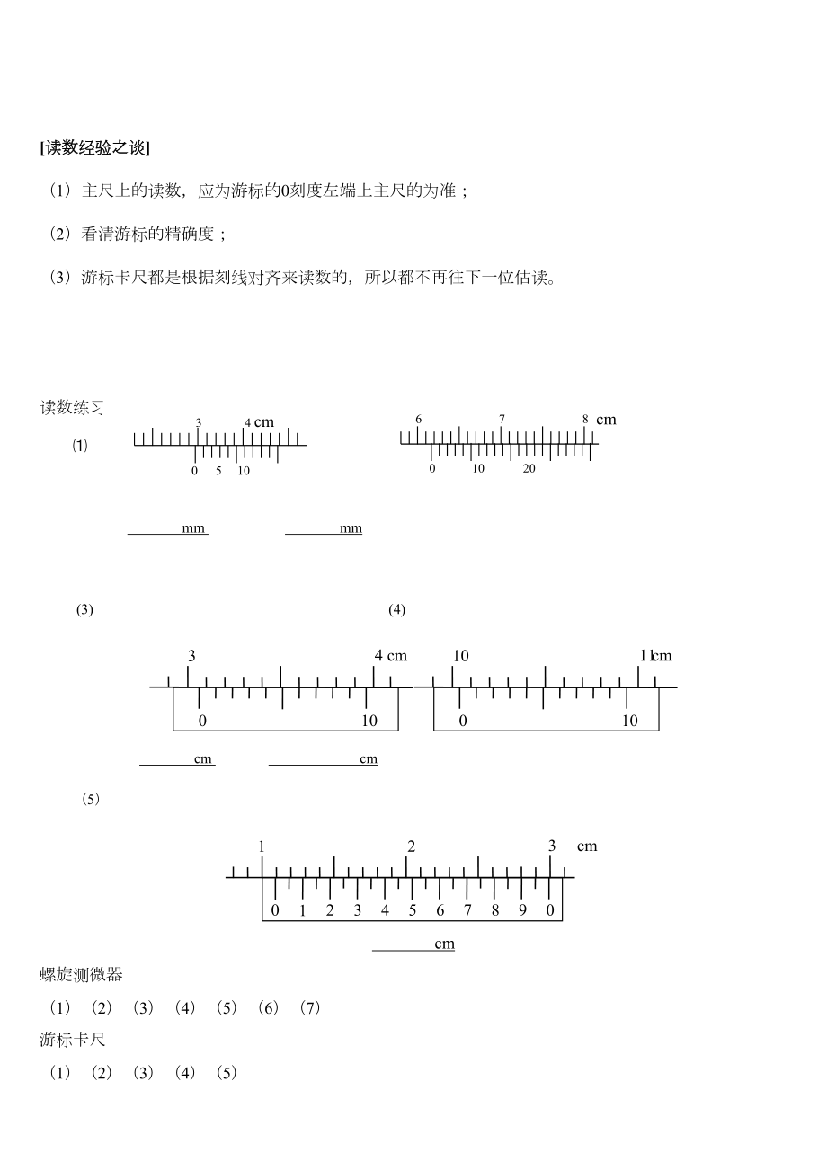 螺旋测微器游标卡尺读数练习带答案.doc