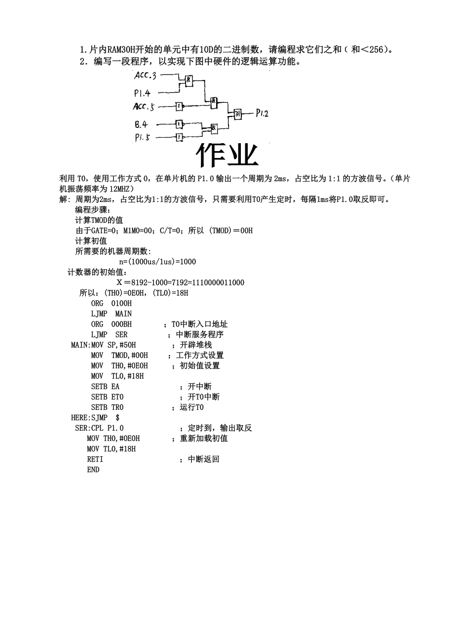 《单片机原理及应用》期末考试复习题Word版.doc