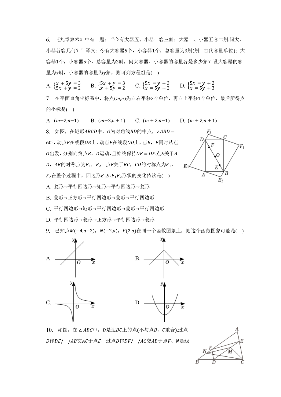 2023年浙江省绍兴市中考数学试卷（含解析）.doc