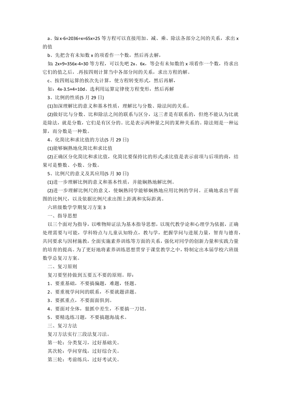 六年级数学学期复习计划.doc