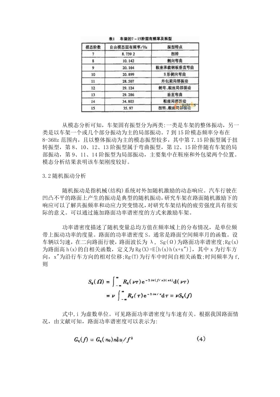 《车架有限元分析》..doc