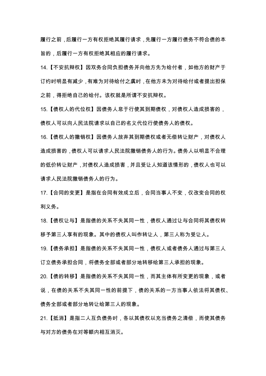 合同法期末复习知识点.doc