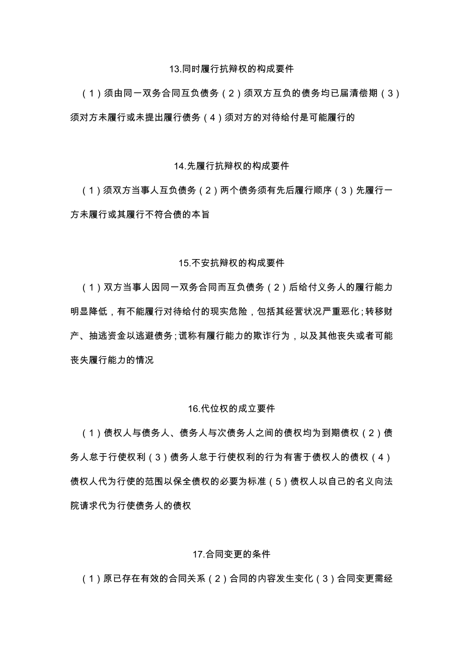 合同法期末复习知识点.doc