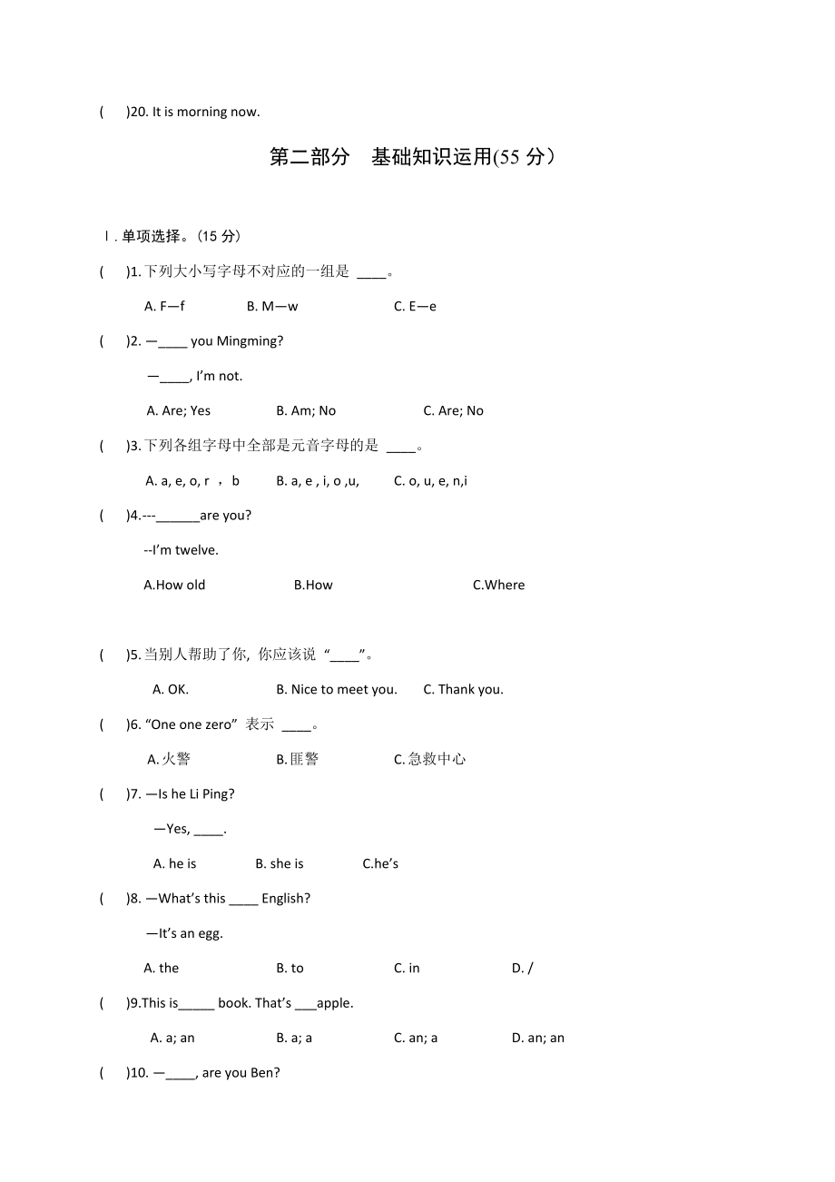 湖南七年级上学期第一次月考英语试题.doc