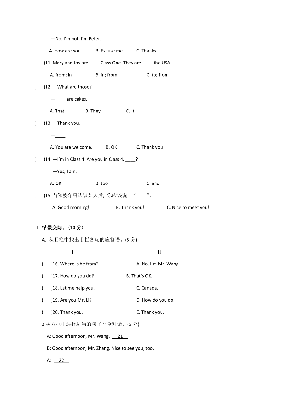 湖南七年级上学期第一次月考英语试题.doc