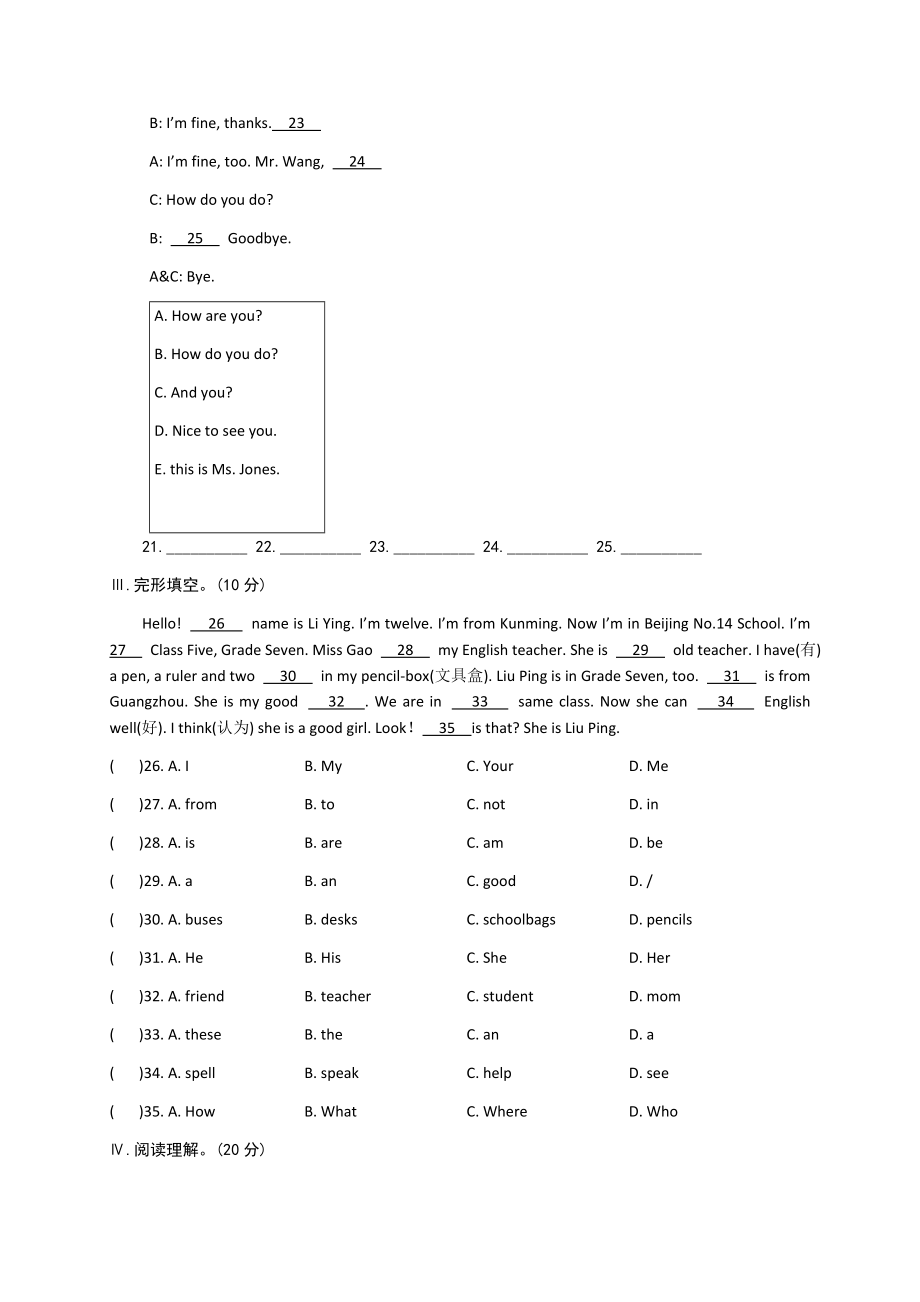 湖南七年级上学期第一次月考英语试题.doc