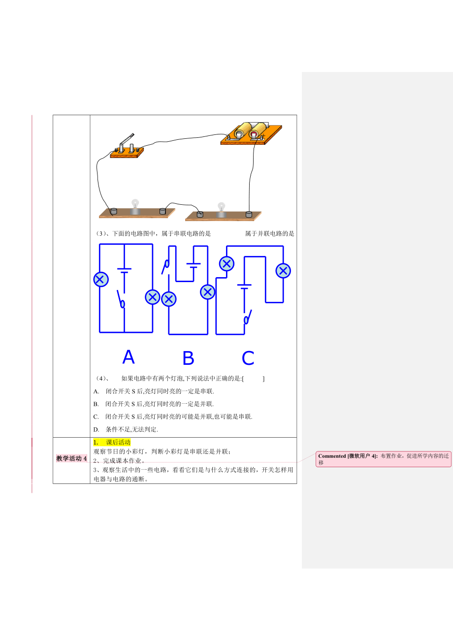 初中物理教学案例设计.doc