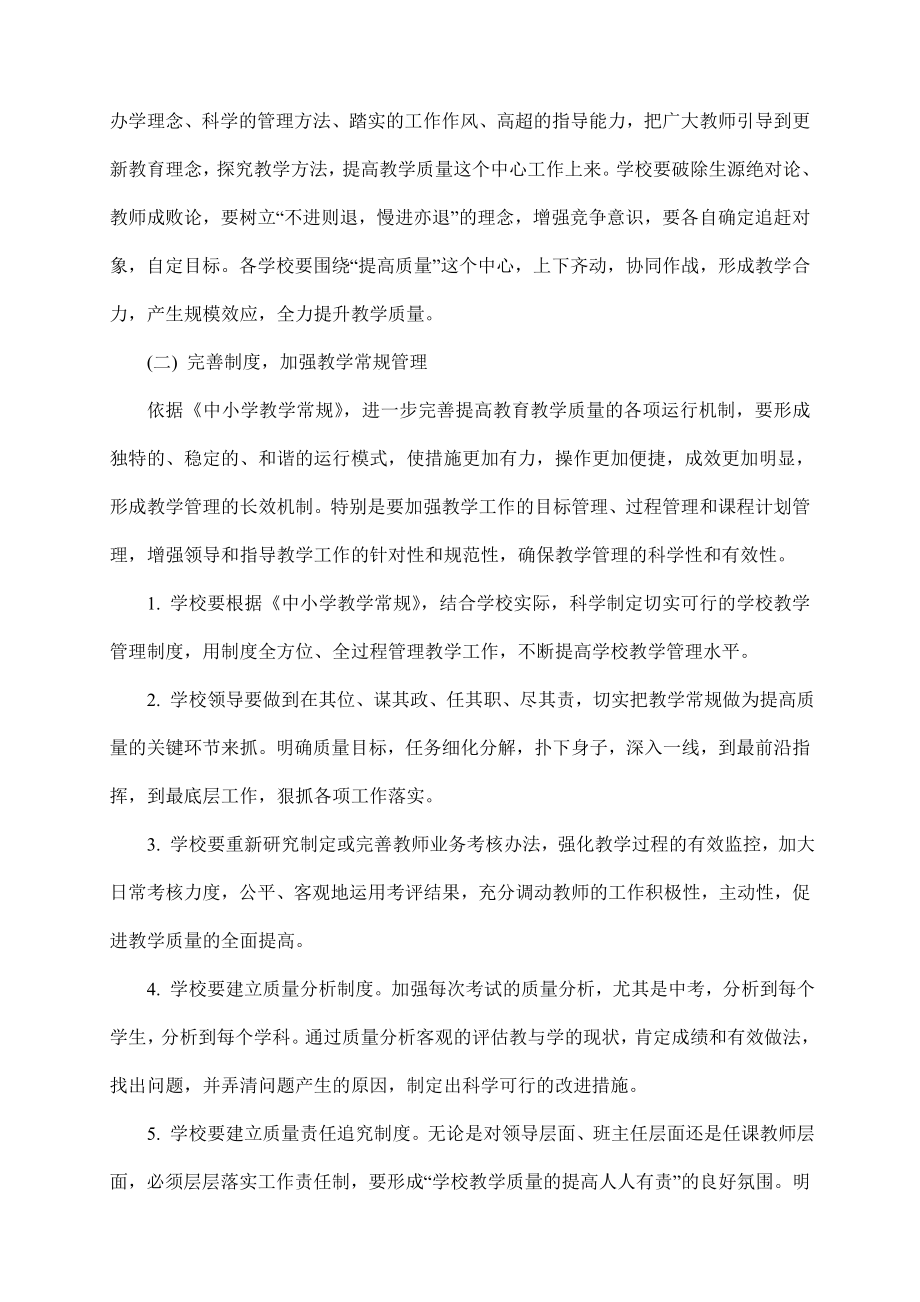 教育教学质量提升实施方案.doc