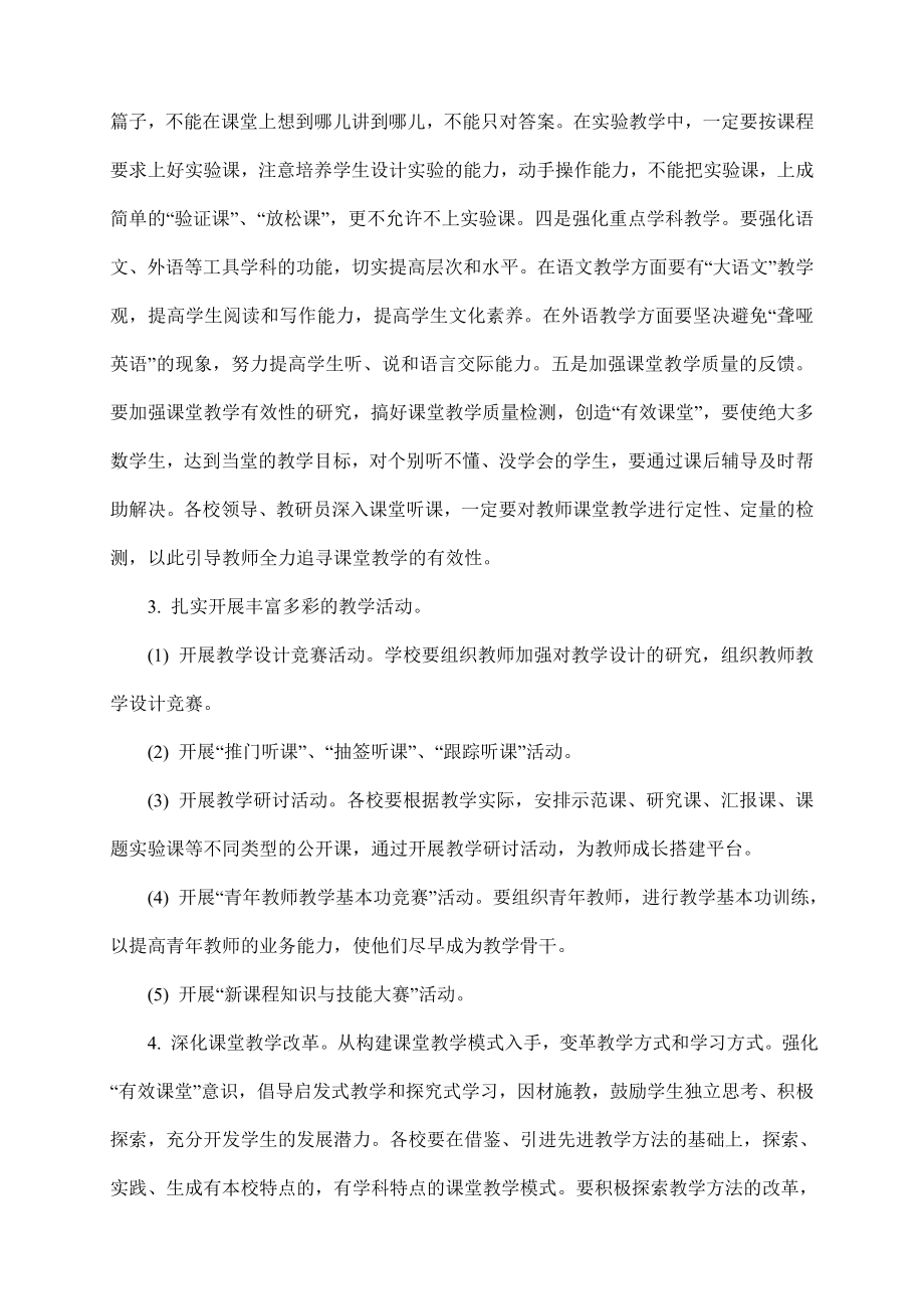 教育教学质量提升实施方案.doc