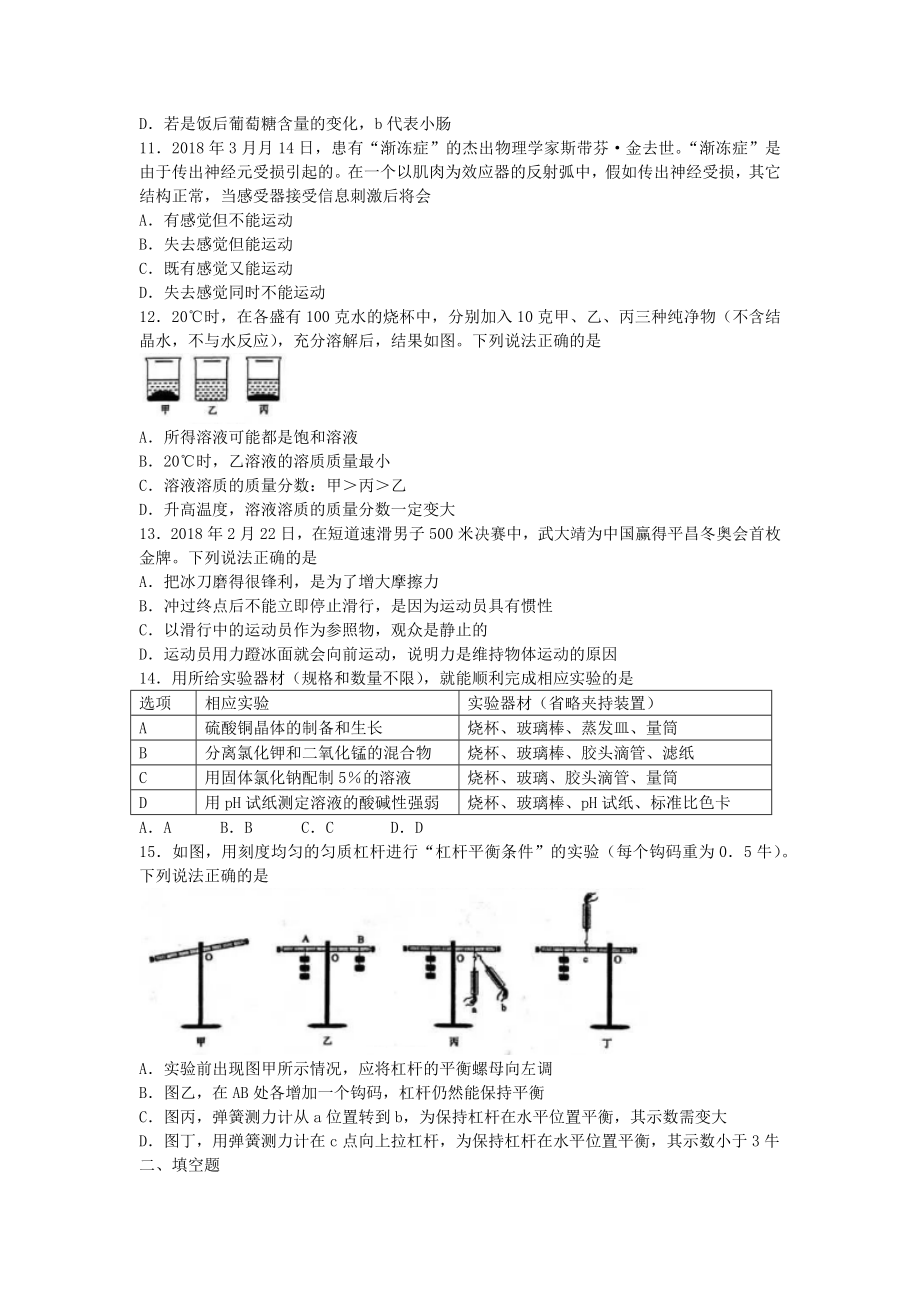 浙江省金华市中考科学试题含答案.doc