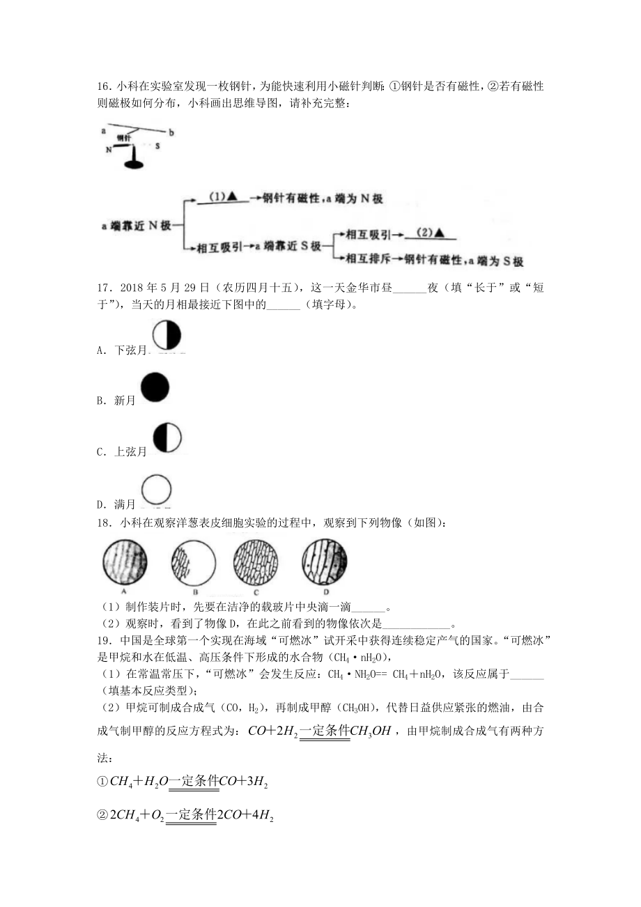 浙江省金华市中考科学试题含答案.doc