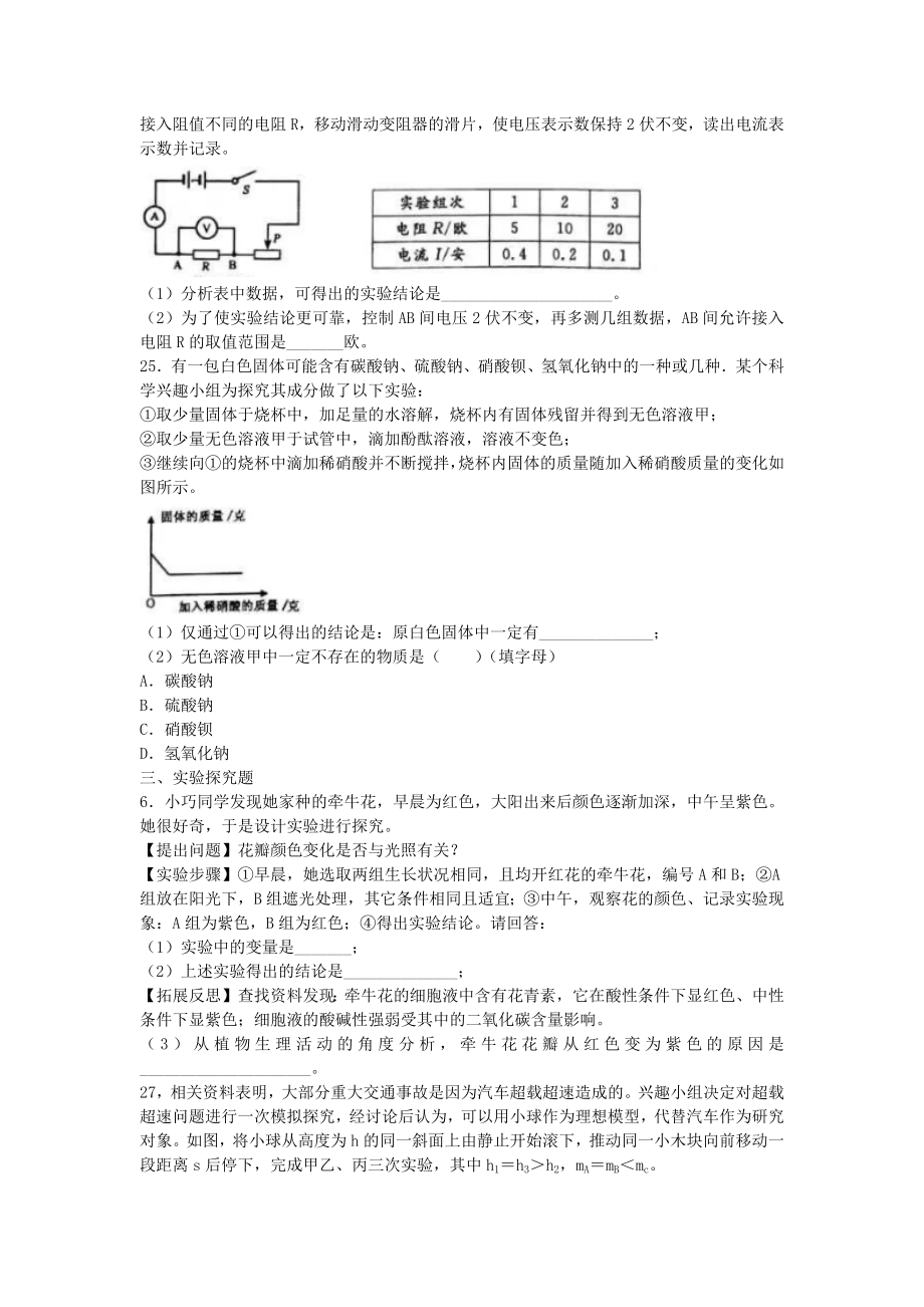 浙江省金华市中考科学试题含答案.doc