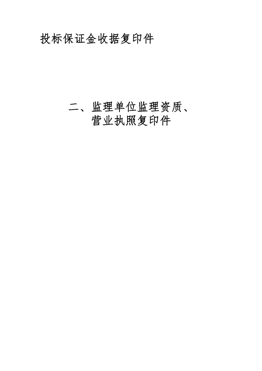 监理投标书.doc