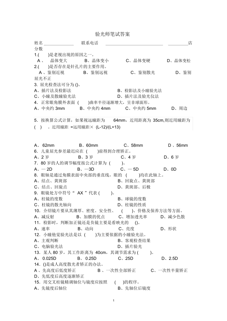 视光师试题(含答案)精编版.doc