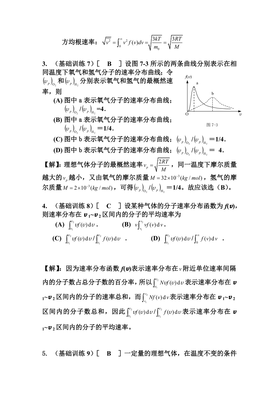 第七章气体动理论答案.doc