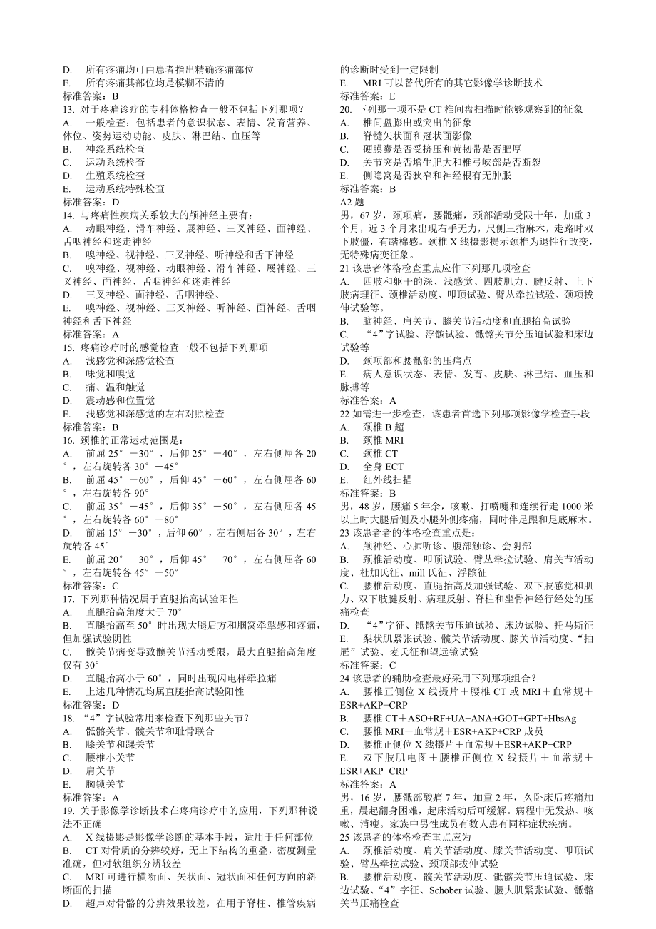 疼痛诊疗学部分题库.doc