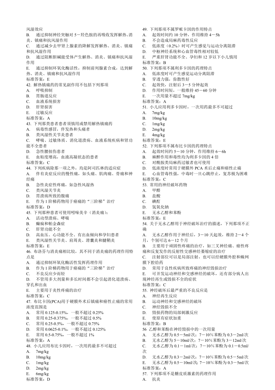 疼痛诊疗学部分题库.doc