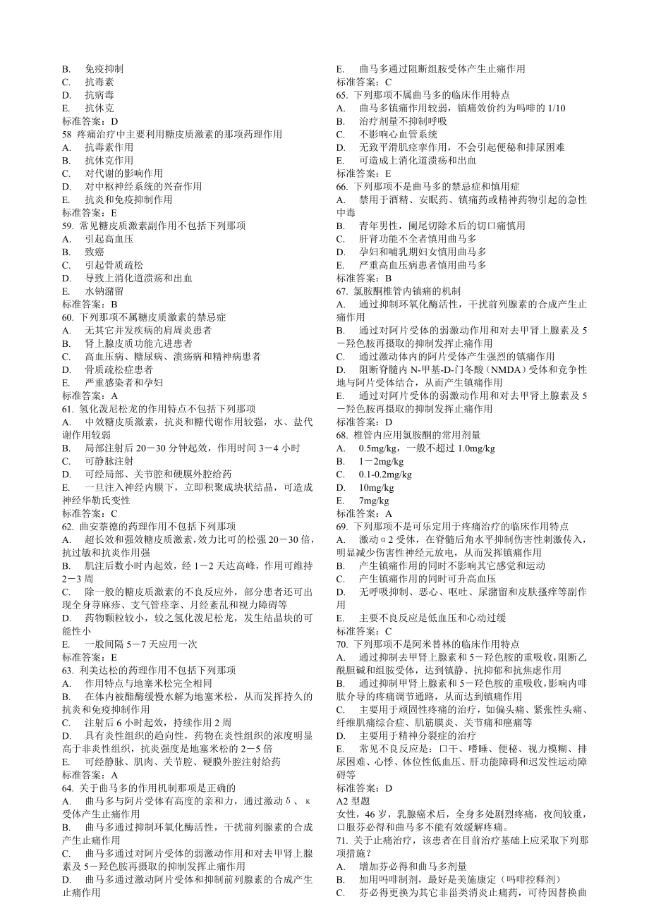 疼痛诊疗学部分题库.doc