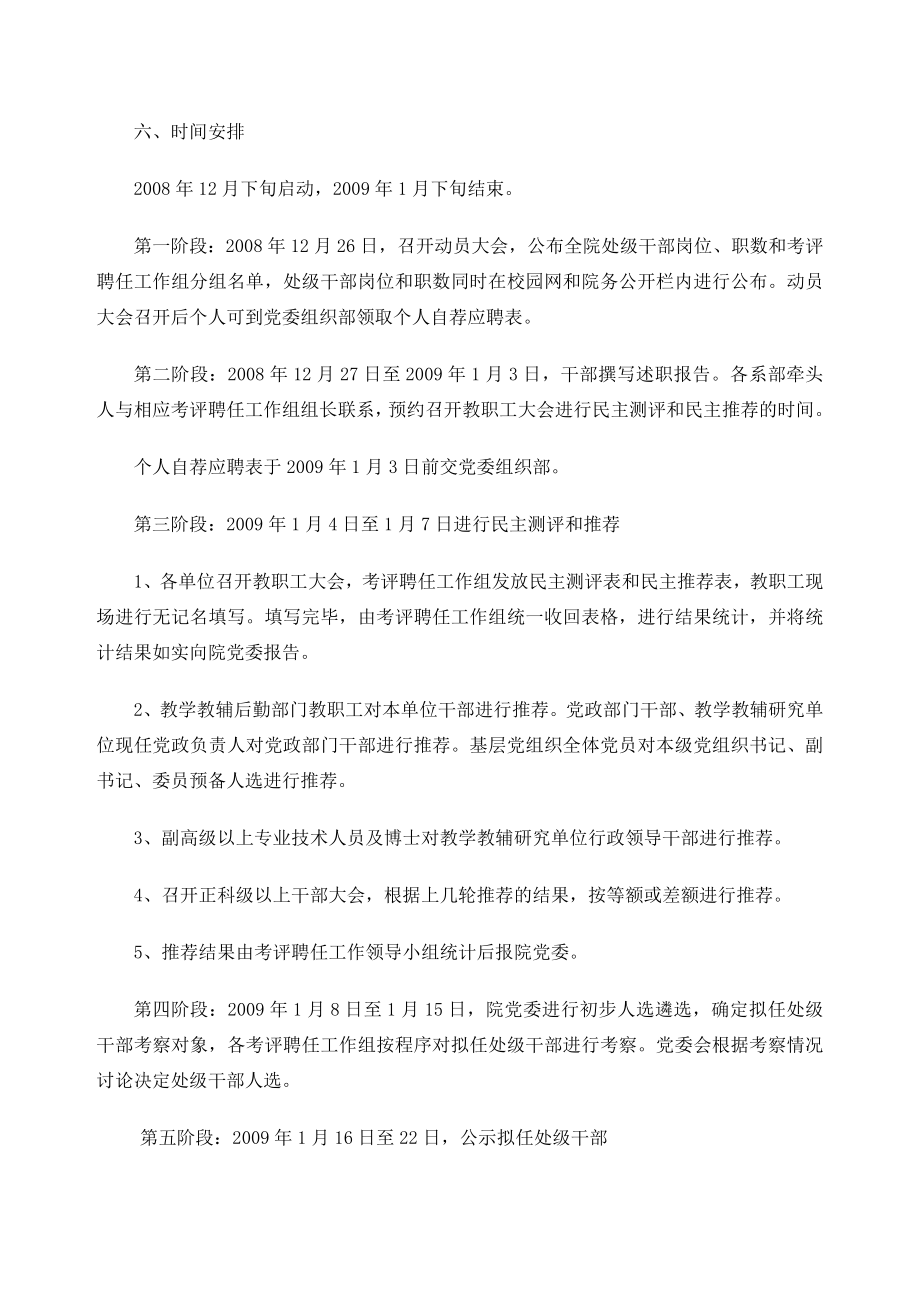 昆明学院中层干部聘任实施意见.doc