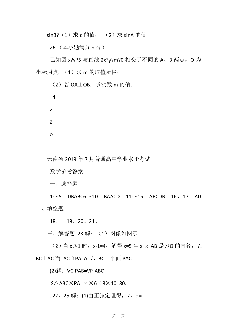 云南高中会考数学试卷.doc