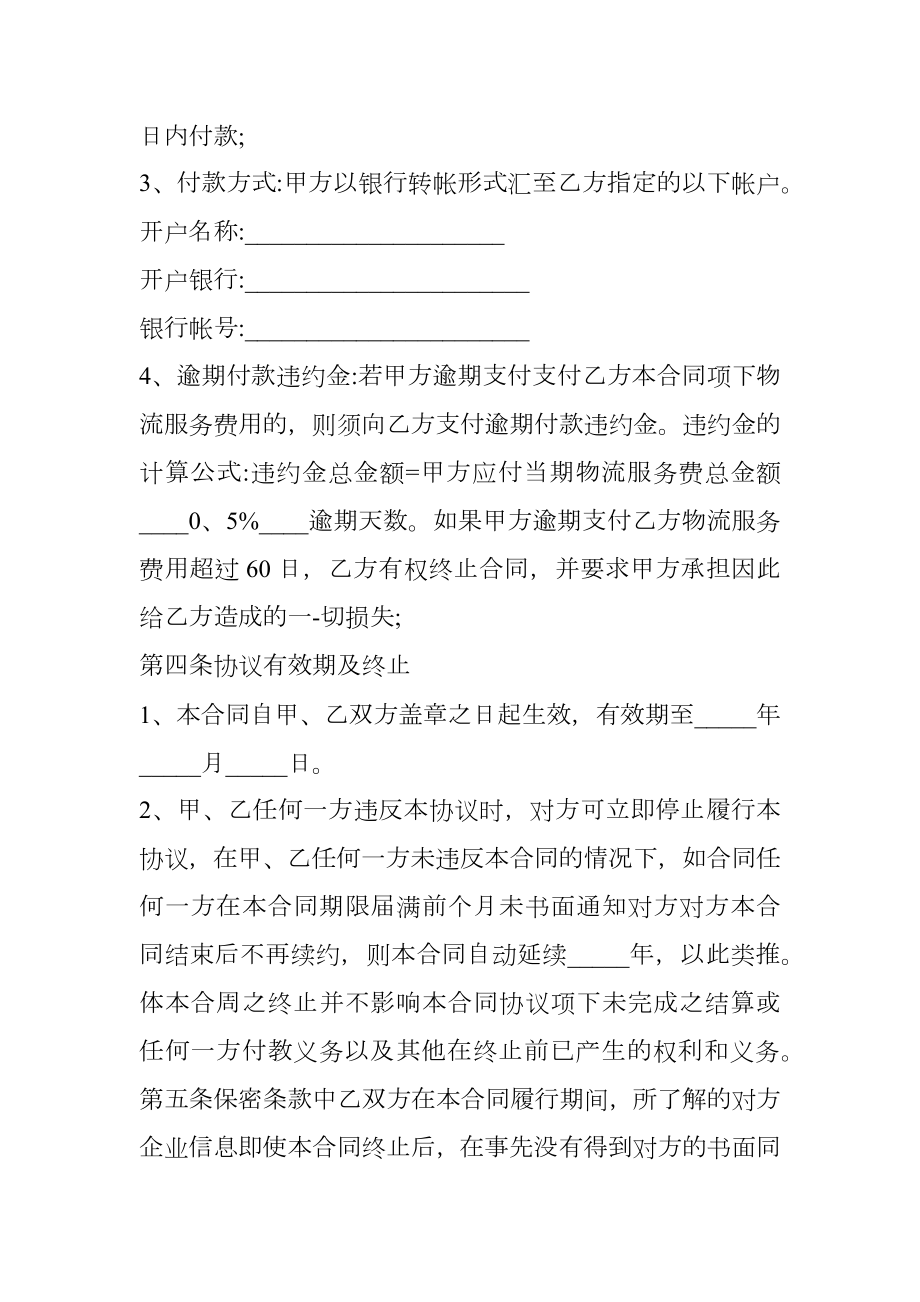 仓储合同样本通用版本.doc