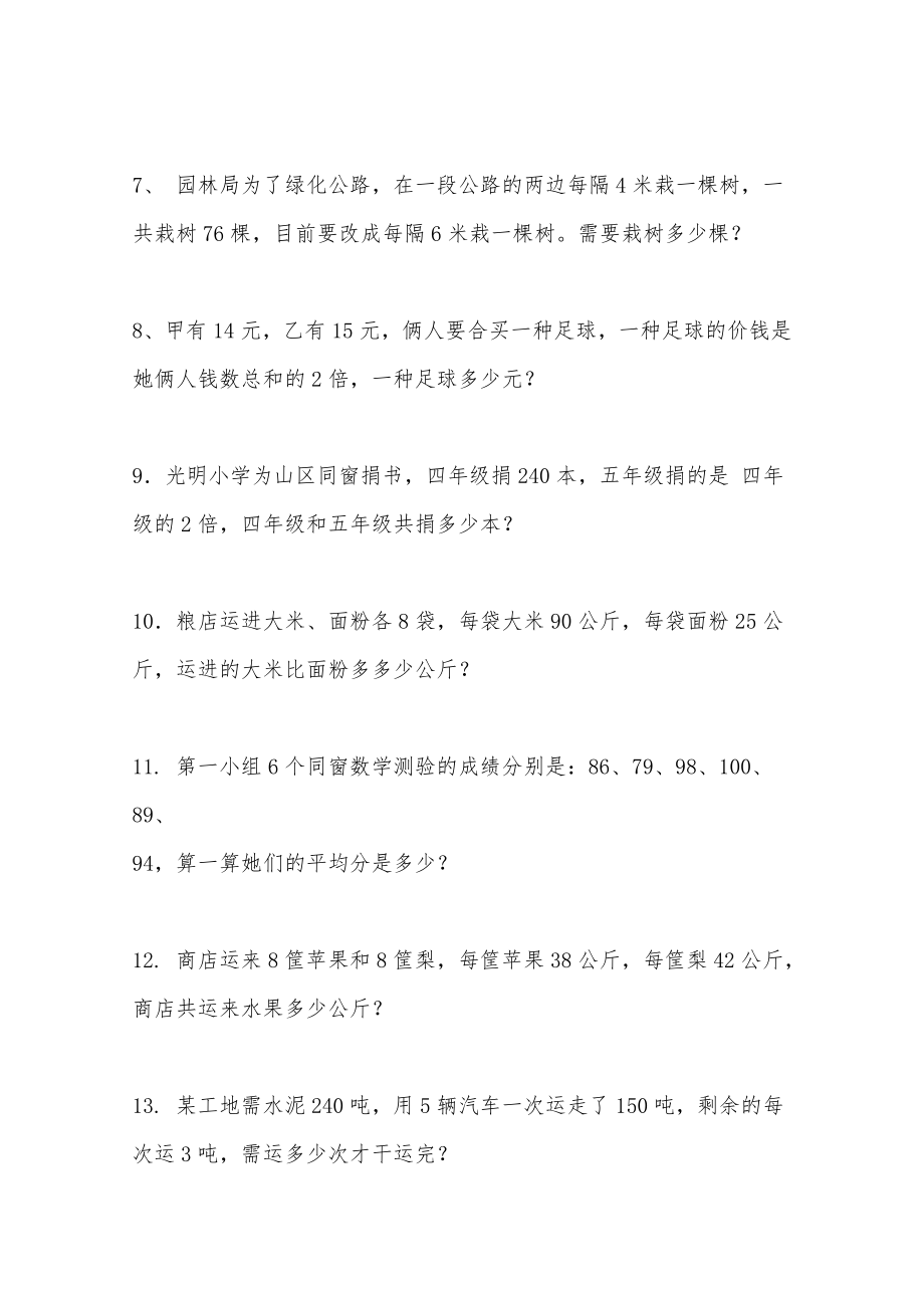 三年级混合运算综合练习题0806.doc