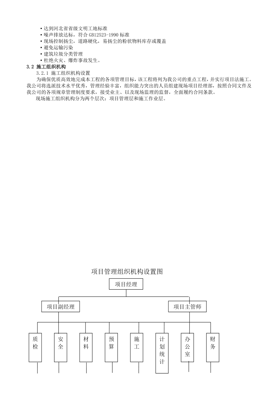 某住宅楼工程施工组织设计(80页).doc