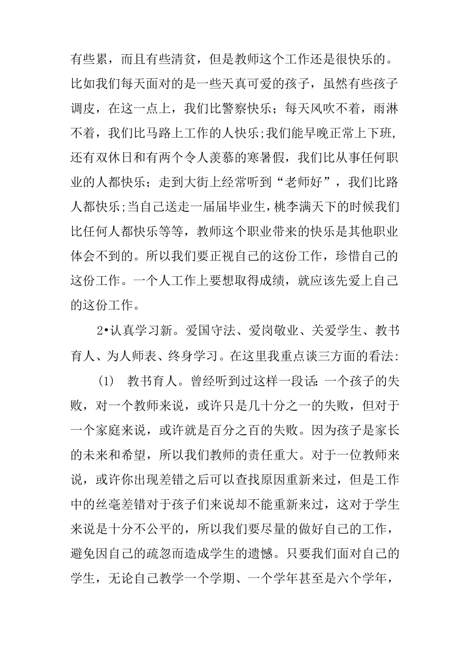 教师例会校长讲话稿.doc