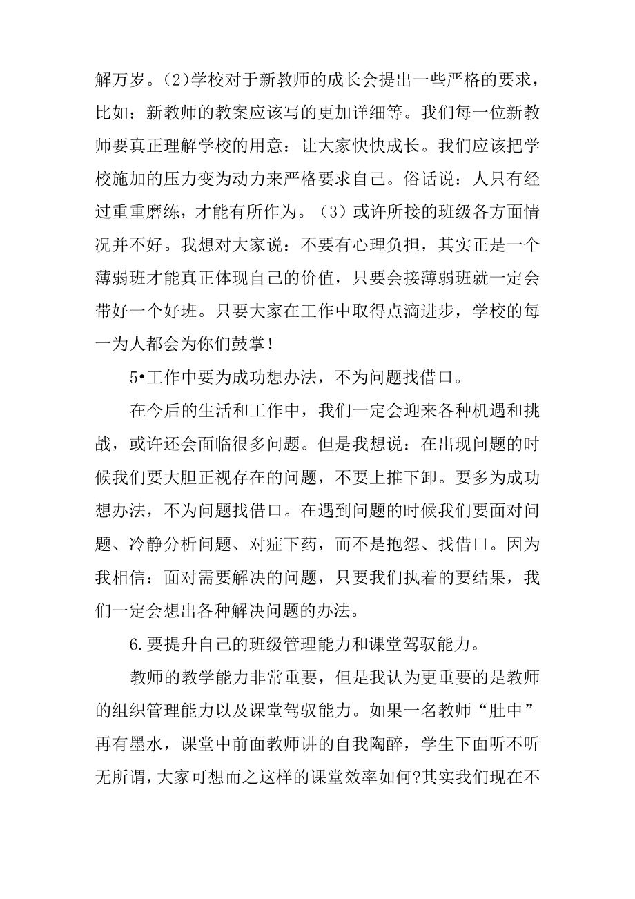 教师例会校长讲话稿.doc