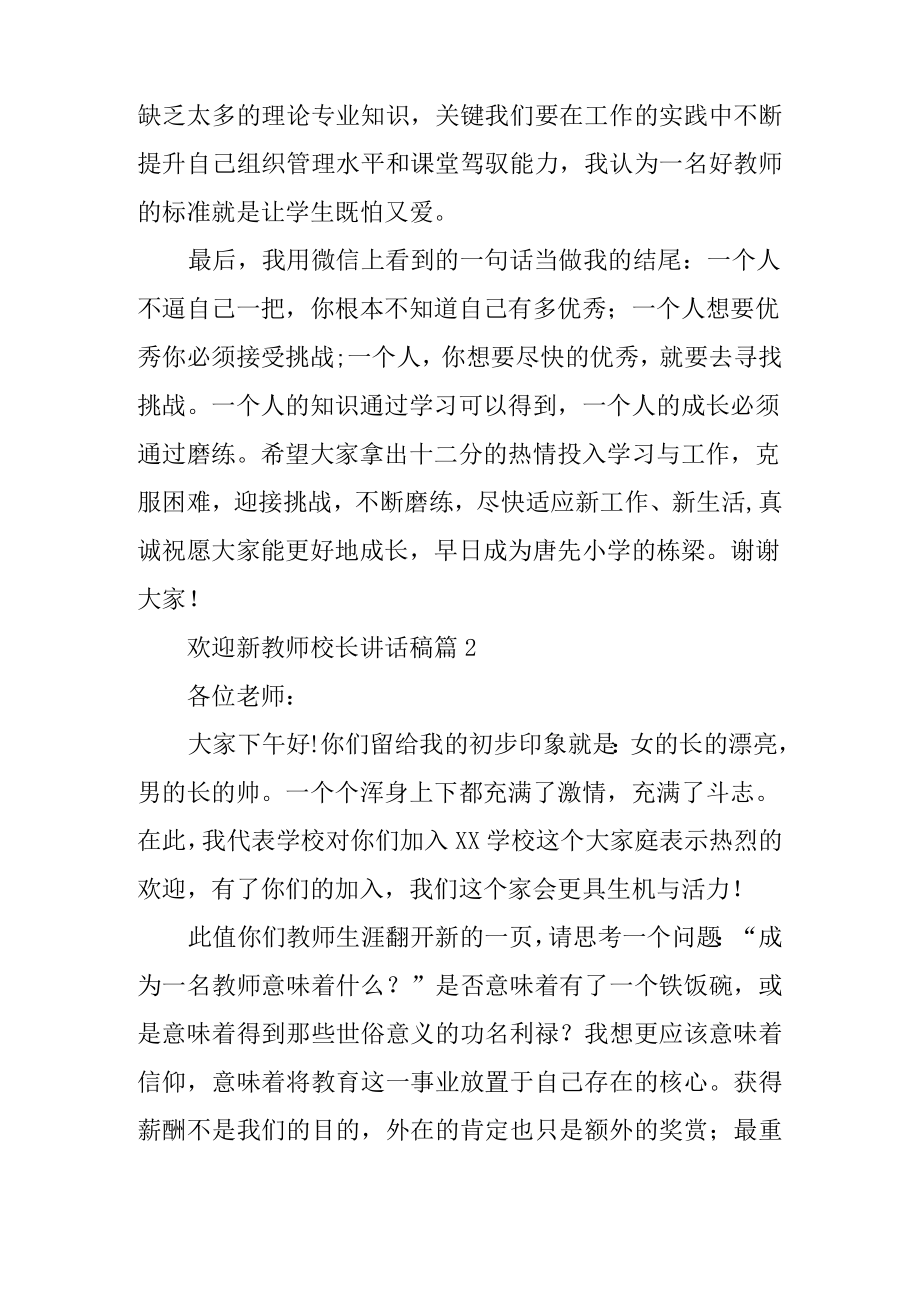 教师例会校长讲话稿.doc