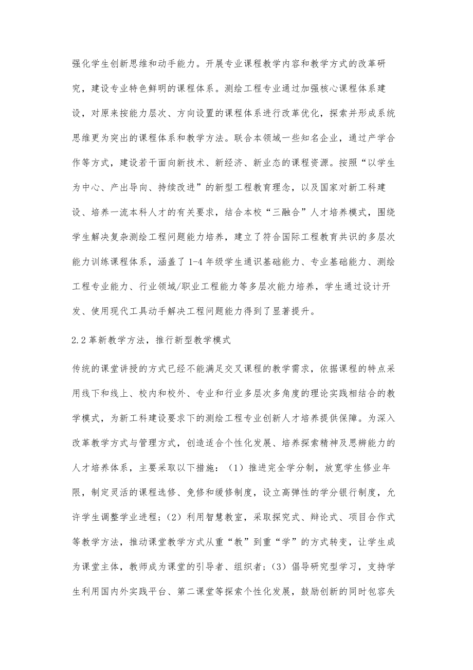 以工程教育专业认证促工科一流专业建设的探讨.doc