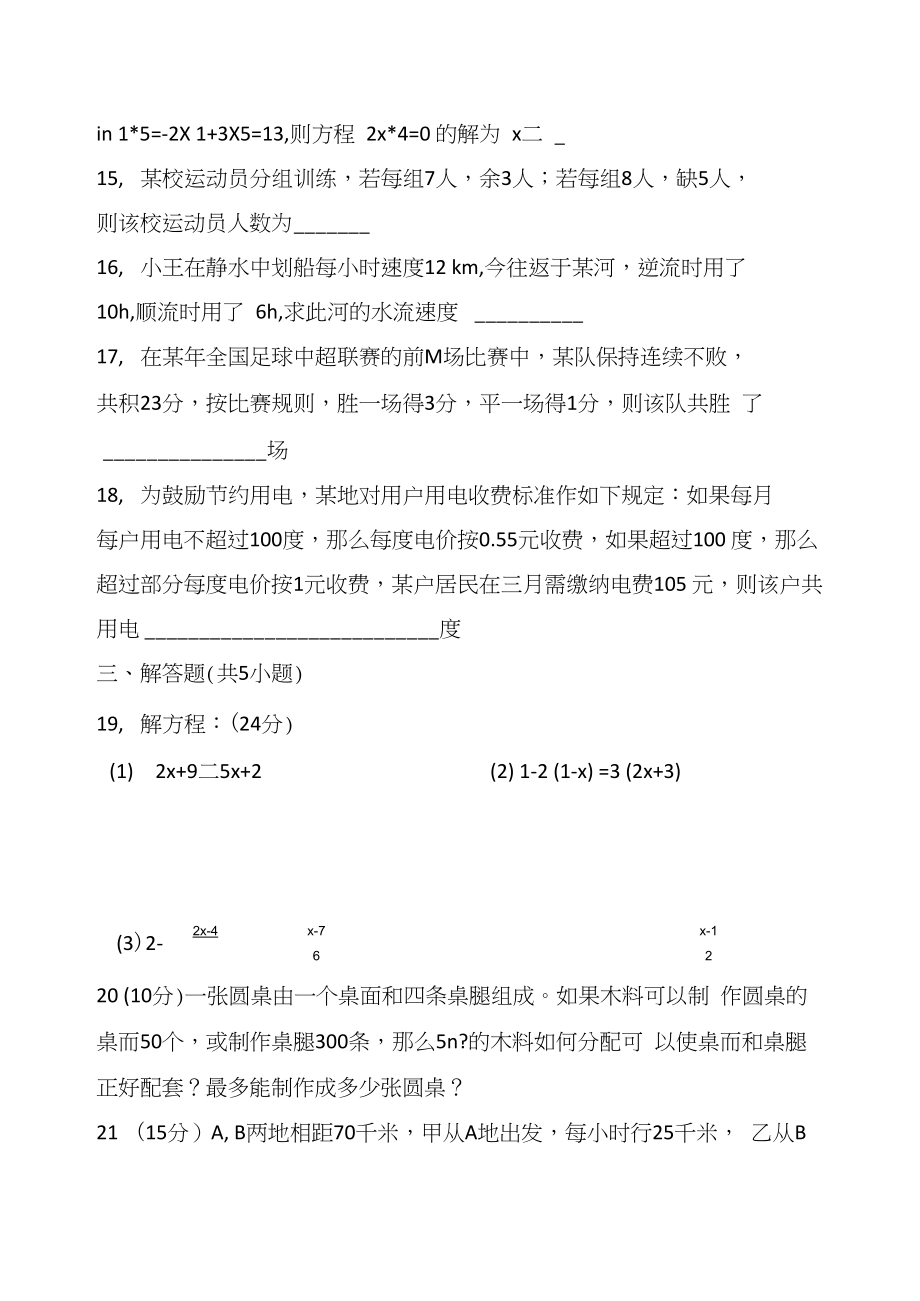 人教版七年级数学上册第三单元测试卷.doc