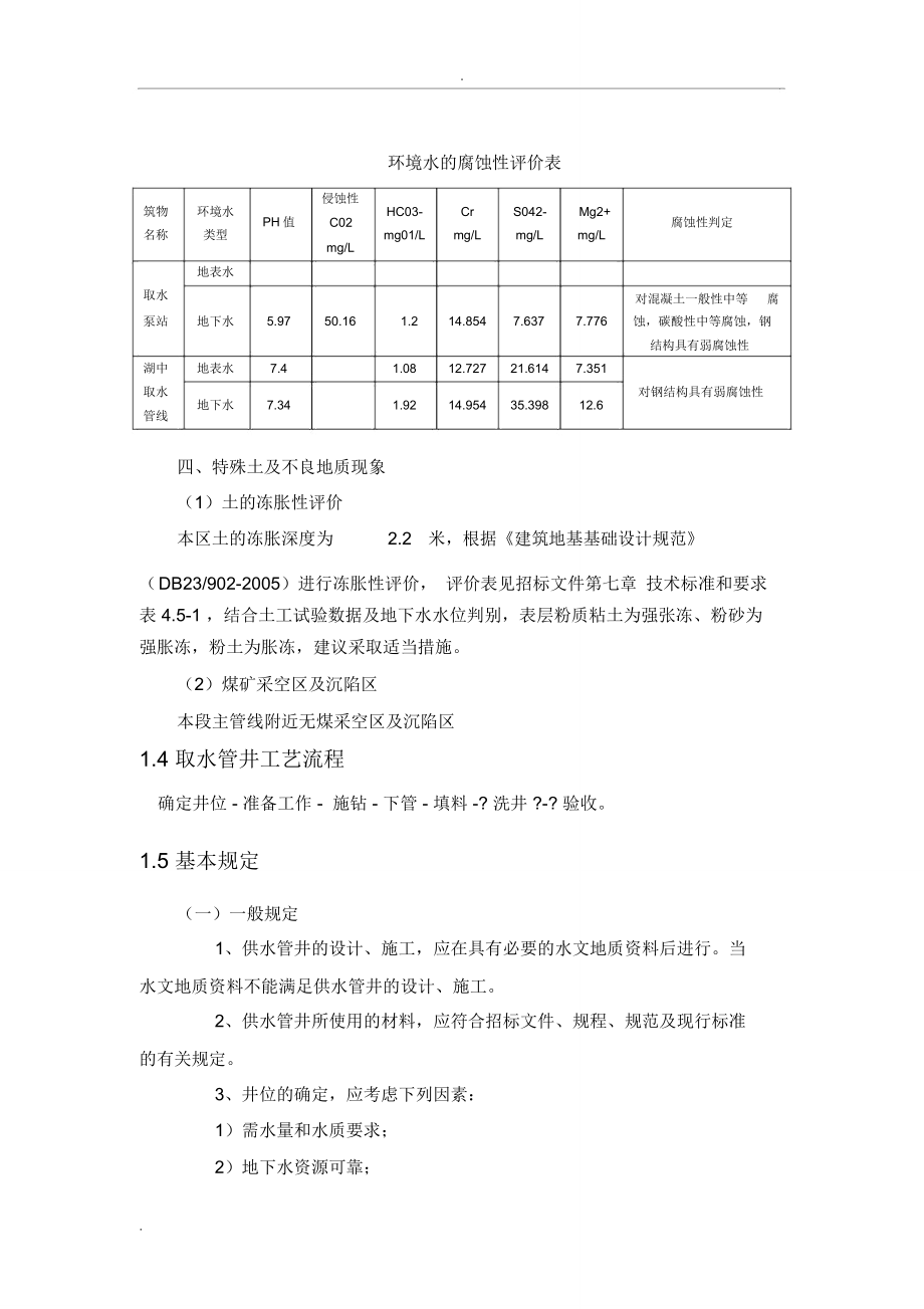 水源井施工组织设计.doc