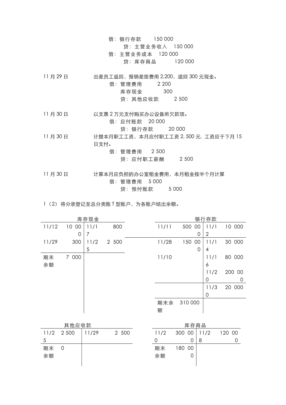 会计学非专业用习题答案2.doc