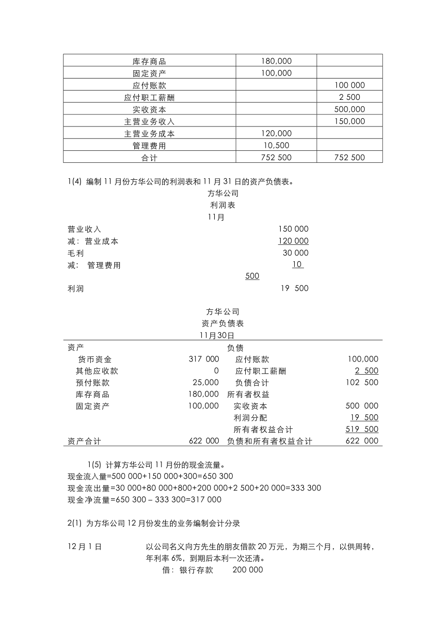 会计学非专业用习题答案2.doc