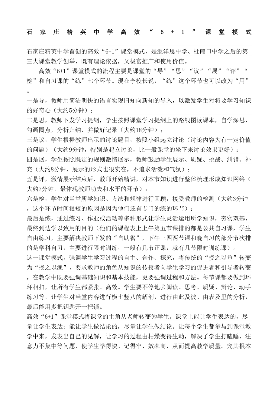 精英中学高效课堂模式图文稿.doc