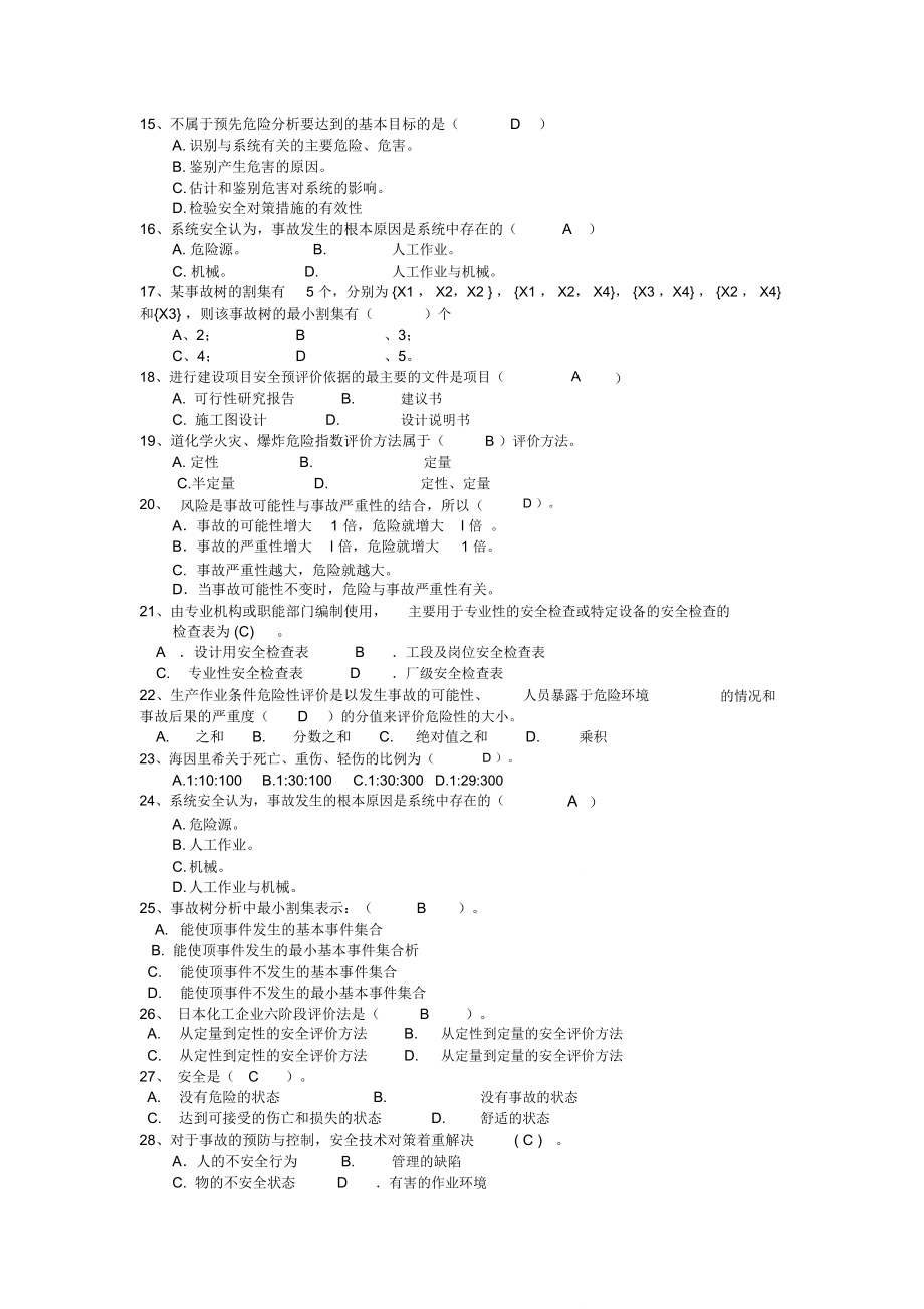 安全系统工程题库填空选择复习资料.doc