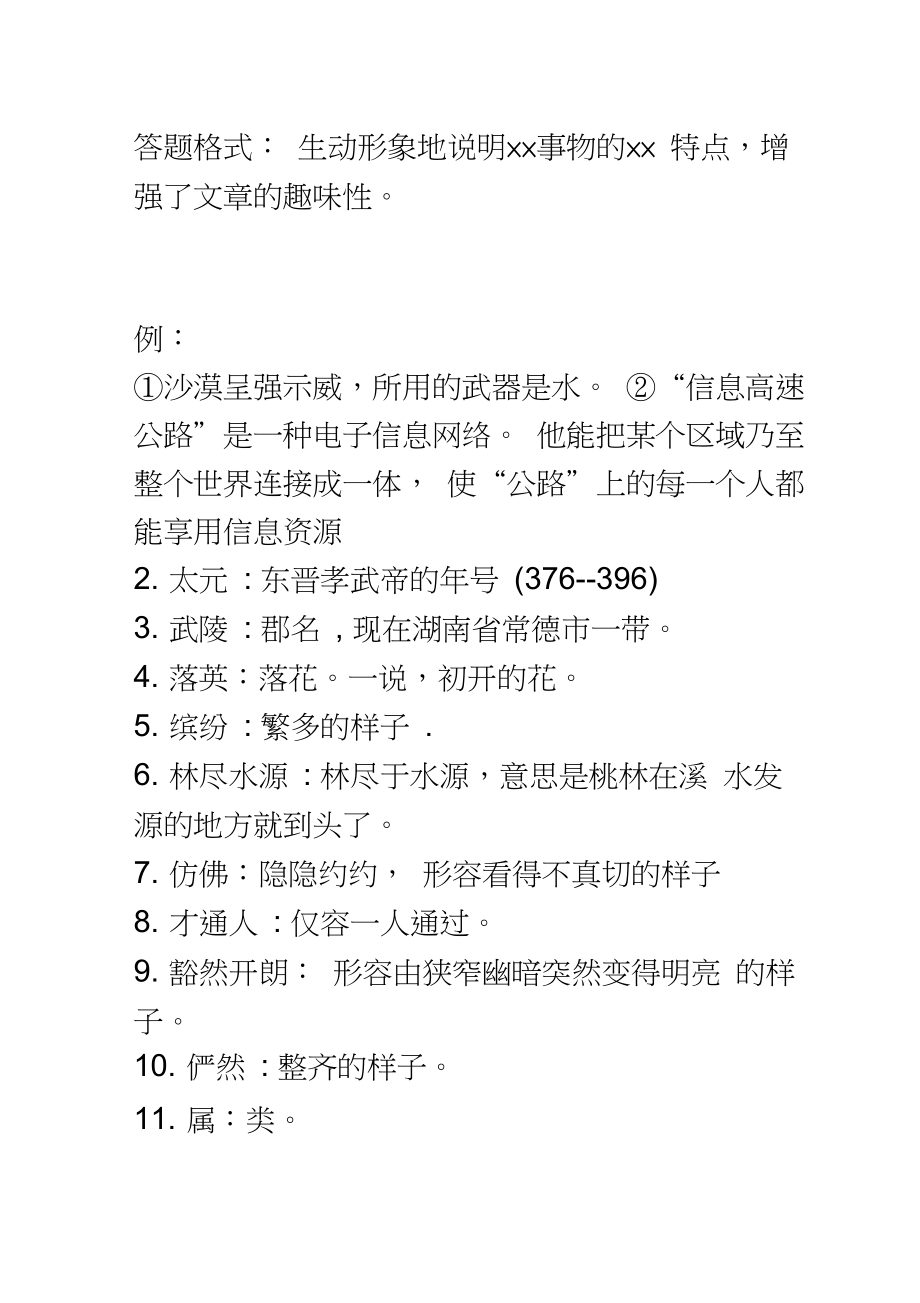 说明文说明方法以及答题格式.doc