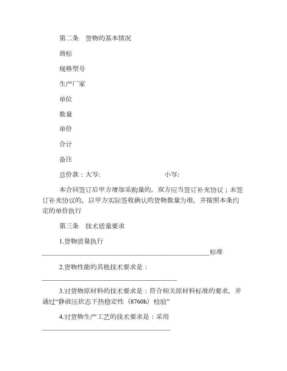 北京市建筑工程塑料管材管件采购合同.doc