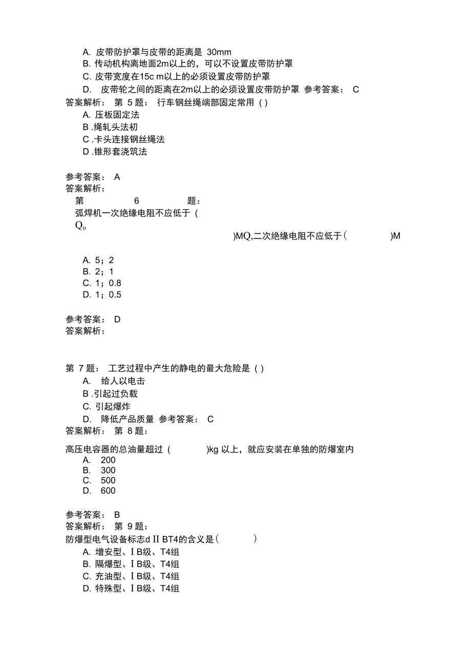 安全生产技术57模拟题.doc