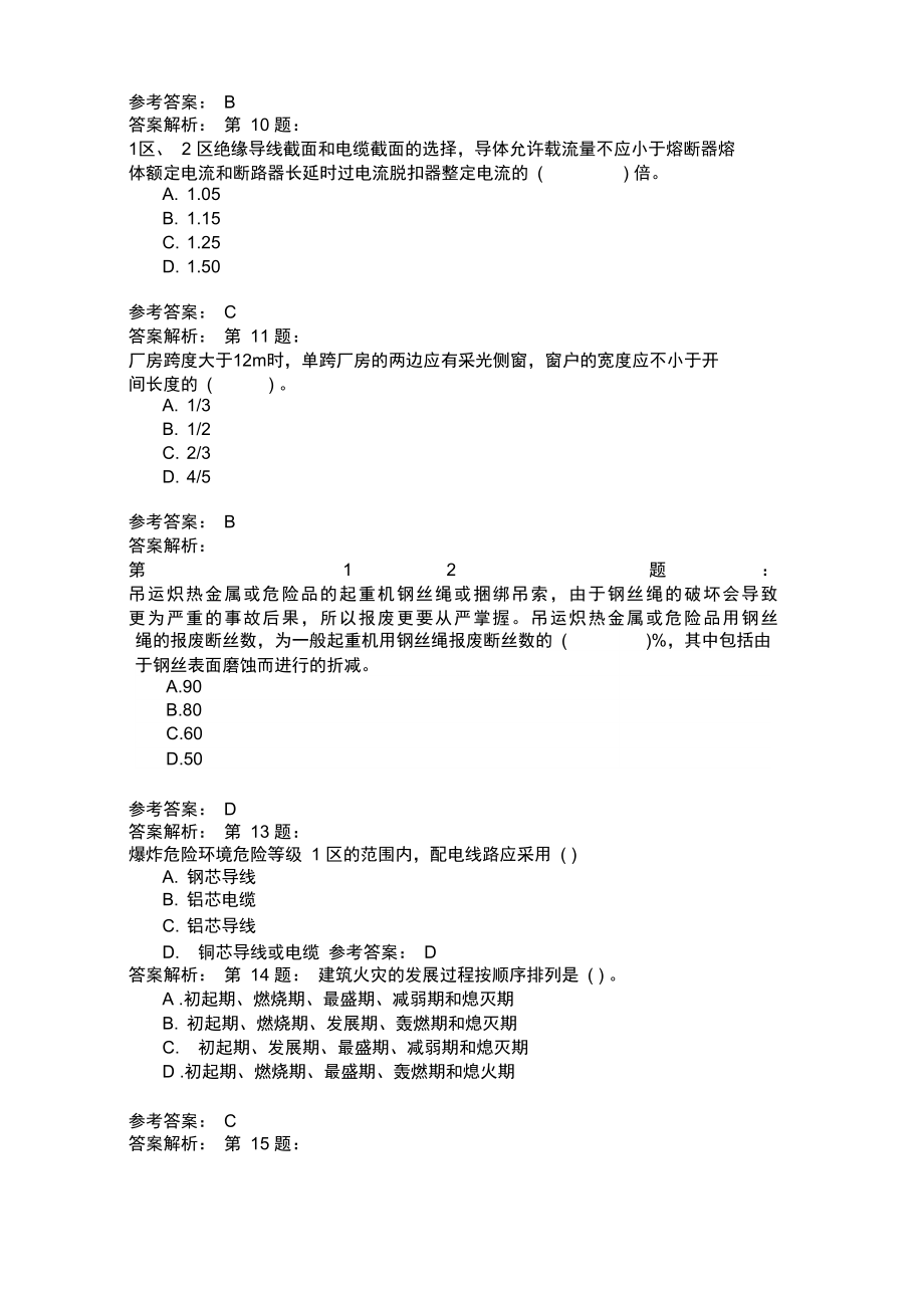 安全生产技术57模拟题.doc