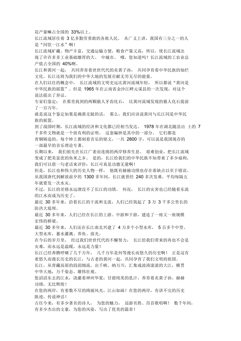 〈话说长江〉解说词全文.doc