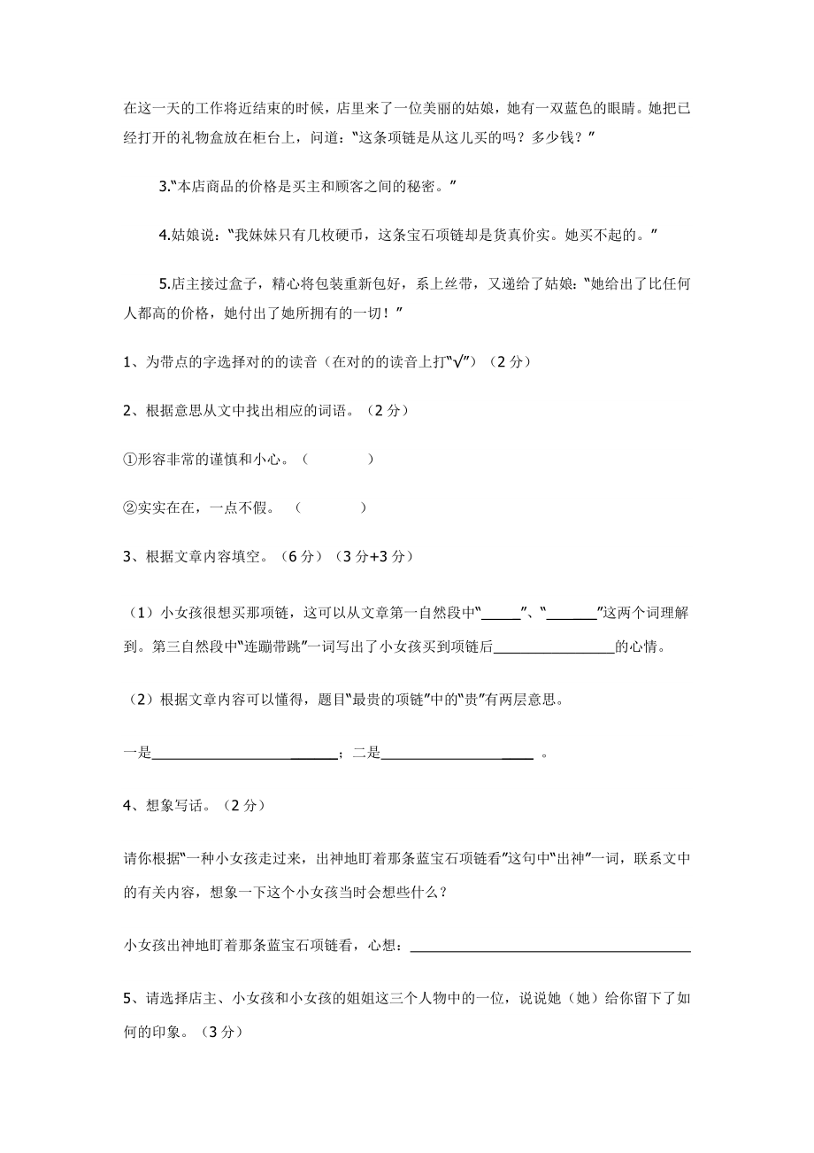 人教版四年级语文下册期中测试卷及答案.doc