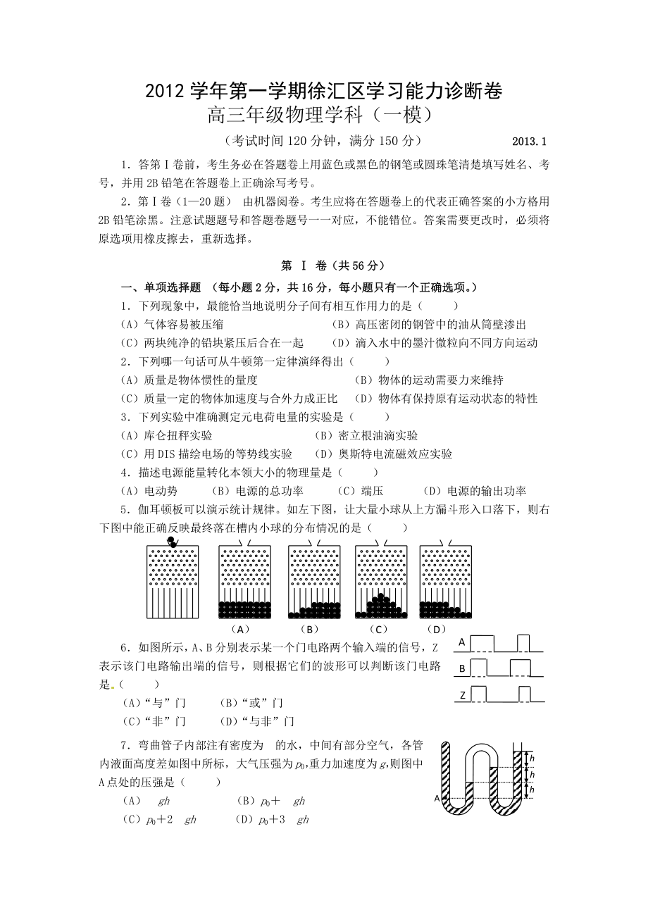 上海一模高中物理试卷及答案徐汇区Word版.doc