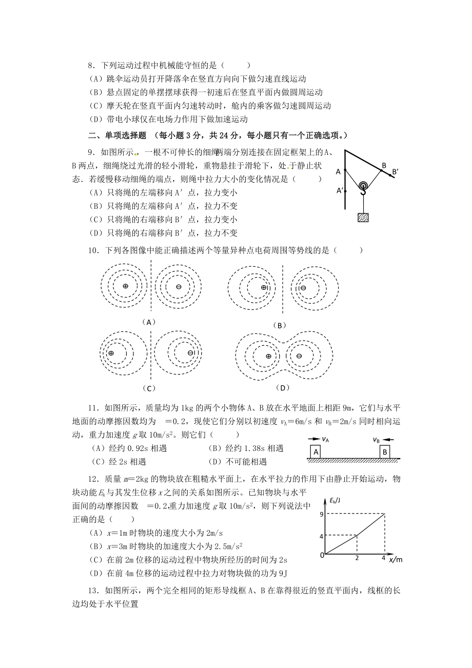 上海一模高中物理试卷及答案徐汇区Word版.doc