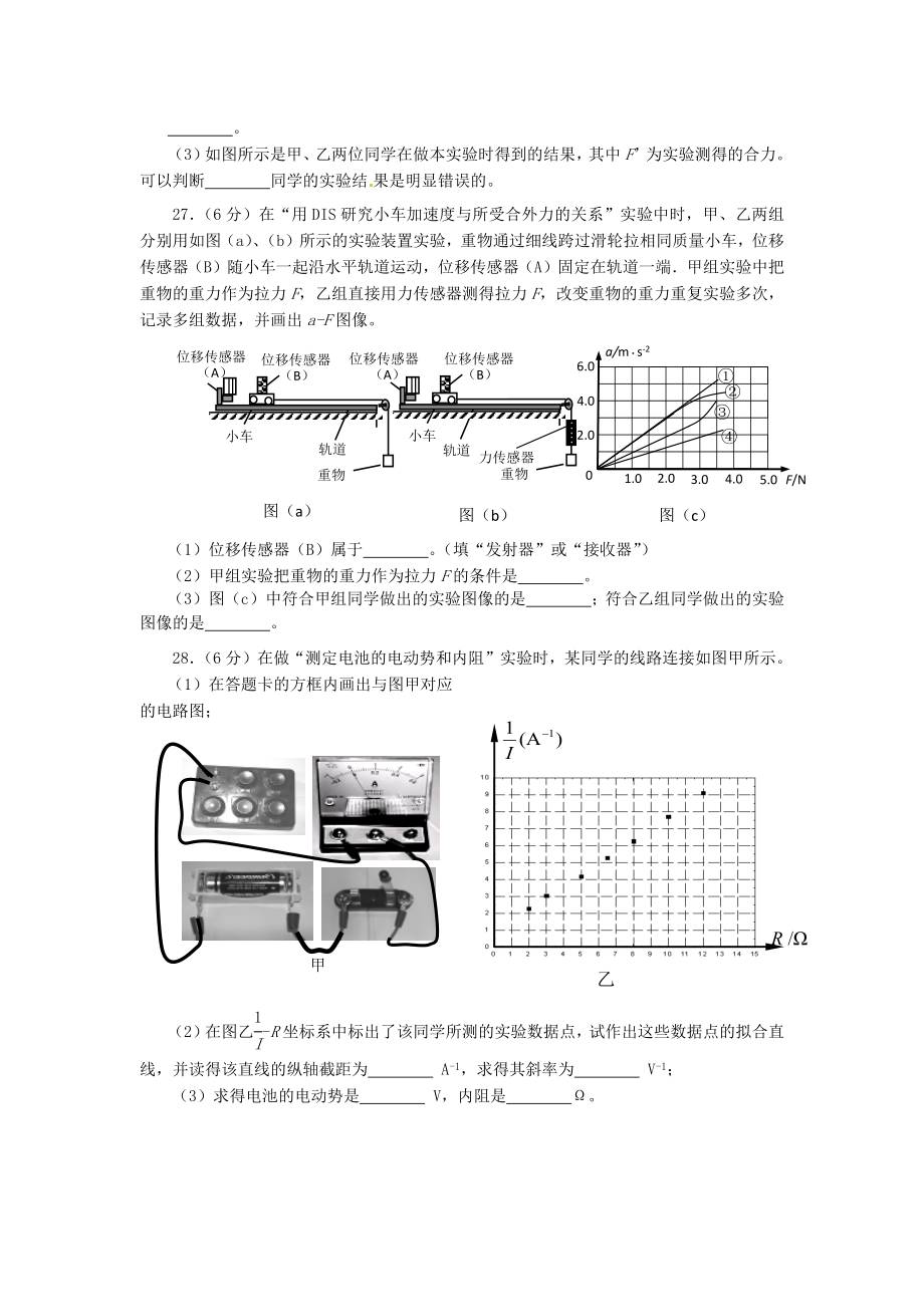 上海一模高中物理试卷及答案徐汇区Word版.doc