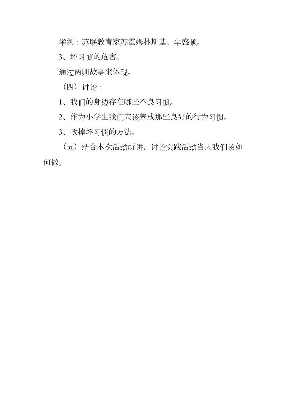 关于真善美主题班会的方案.doc