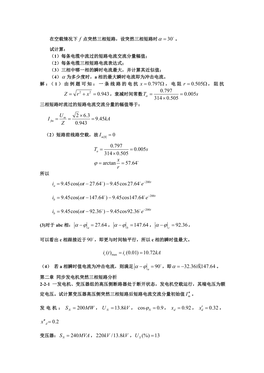 电力系统暂态分析第三版习题答案.doc