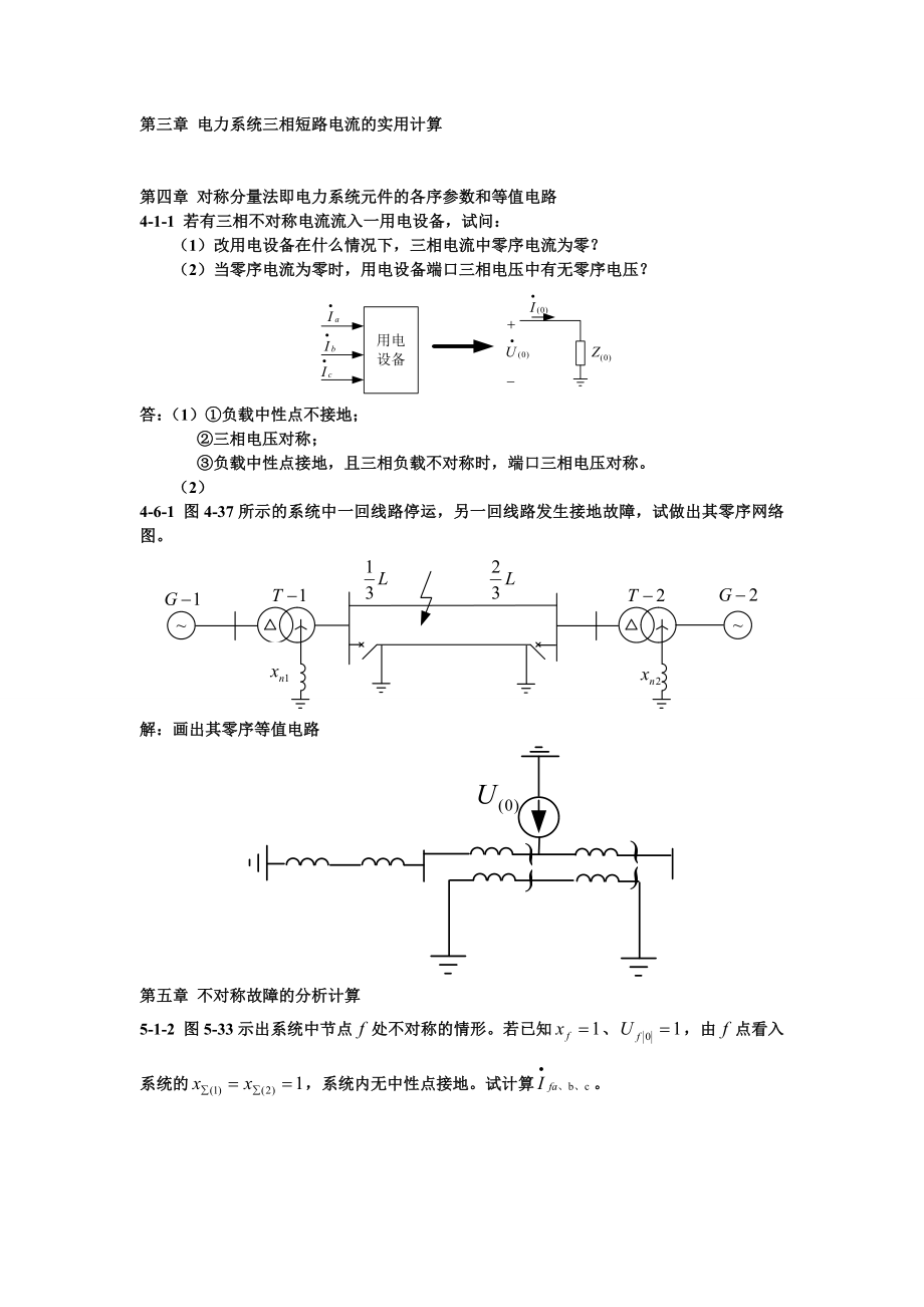 电力系统暂态分析第三版习题答案.doc